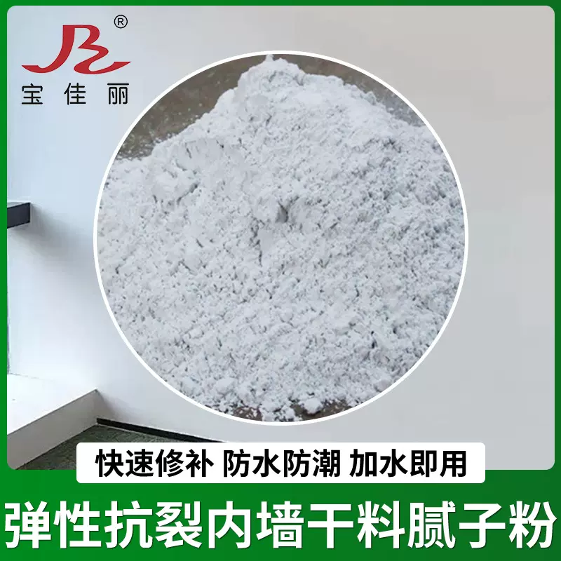 腻子粉内墙专用防水墙面刮大白裂缝旧墙翻新修补细腻腻子抗裂升级