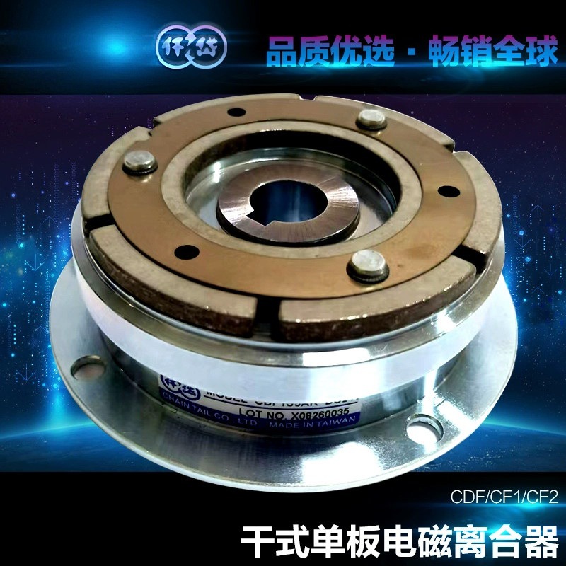 台湾仟岱电磁离合器CDF1S5AK 电机减速机配套专用