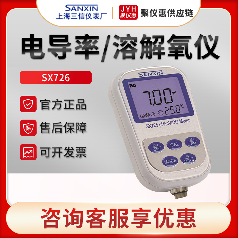 上海三信SX726型 水质便携式电导率溶解氧测量仪