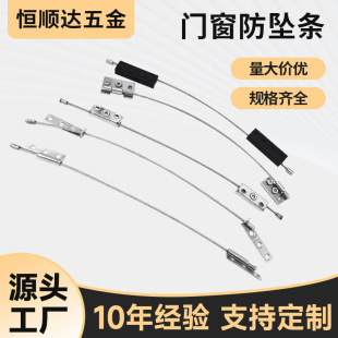 Factory wholesale aluminum alloy doors and windows anti-falling rope broken bridge window anti-falling strip casement window hardware accessories