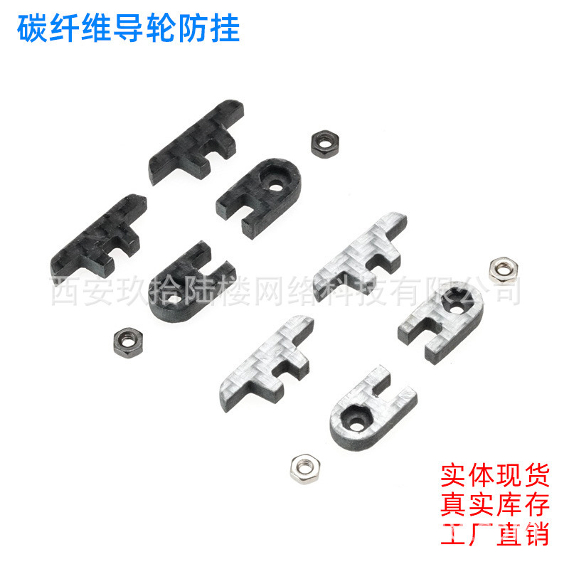 Spot tamiya Audi 4WD accessories 3mm carbon fiber guide wheel anti-roll anti-hang