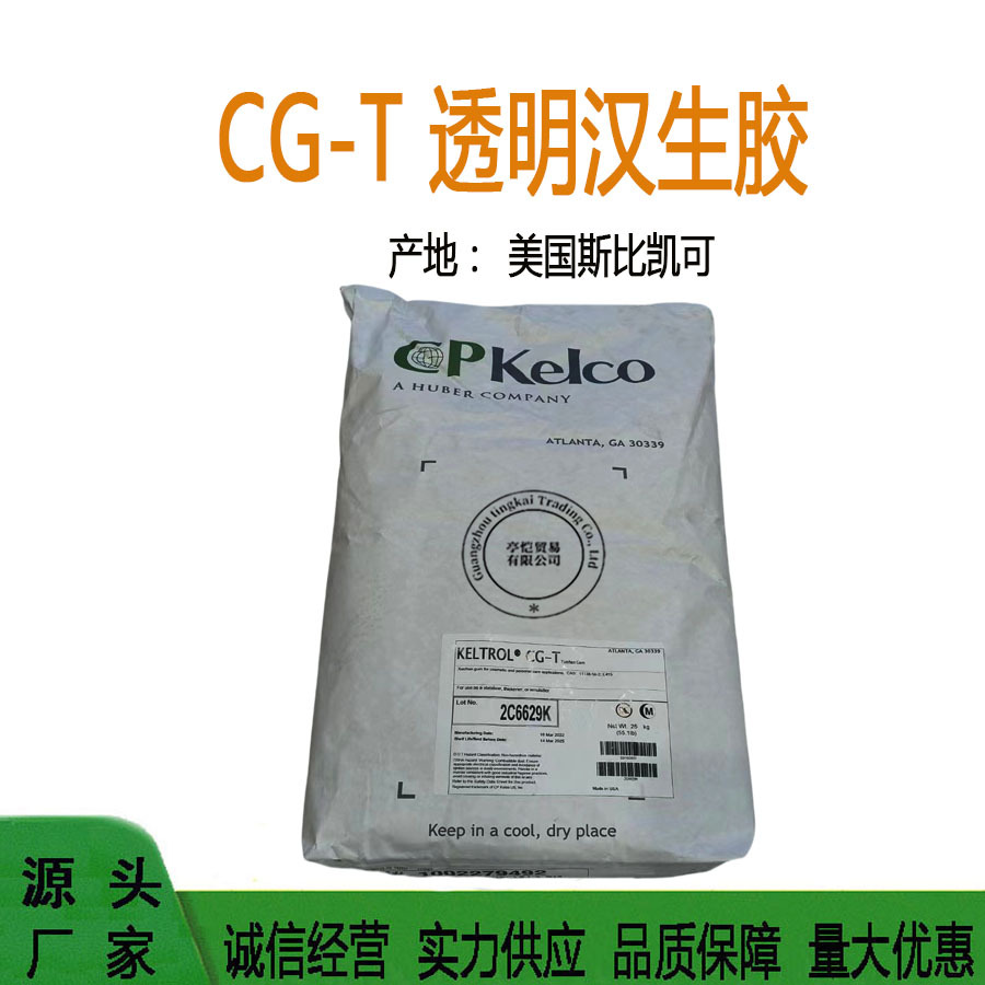 批量供应 原装美国透明汉生胶（斯比凯可）黄原胶CG-T品质保证1kg