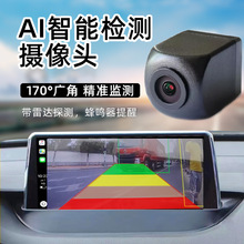 ai智能检测倒车摄像头1080P ahd星光夜视雷达影像二合一车载后视