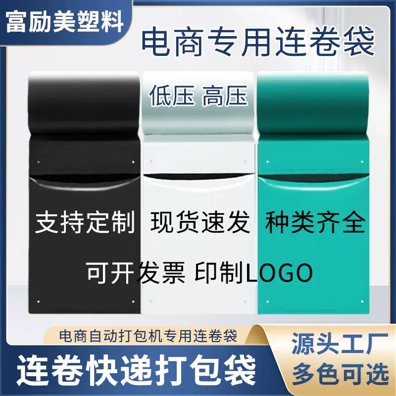 定制连卷快递袋单边预开口服装自粘袋绿色彩色打包机物流包装袋