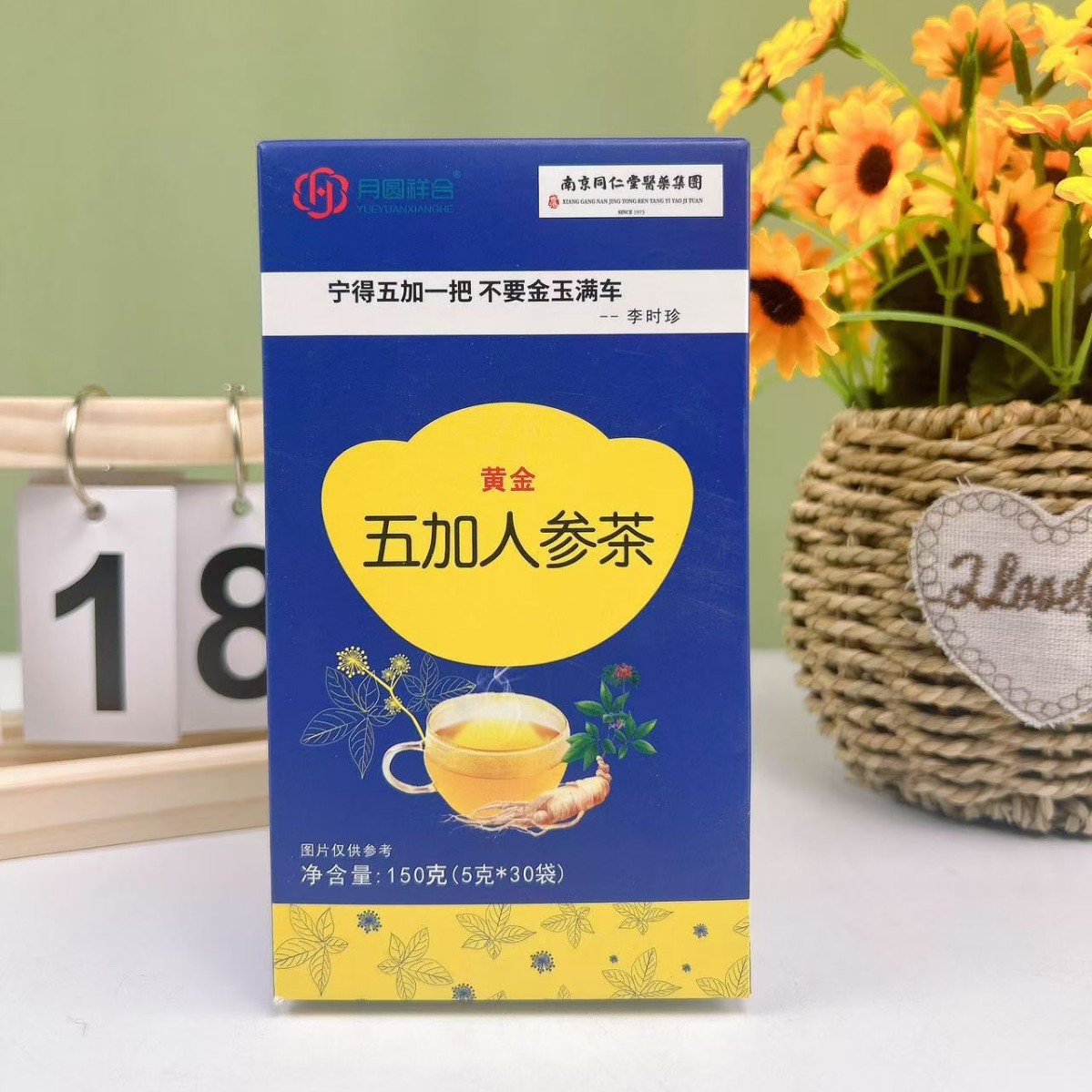 五加人参茶黄精养生茶五宝茶桂圆男士茶独立包袋泡茶团购开业礼品