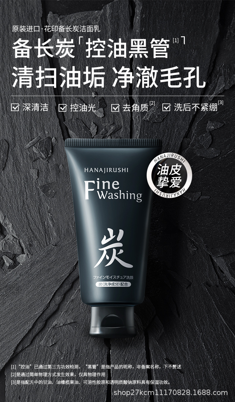 备长炭洁面乳120g_01.jpg