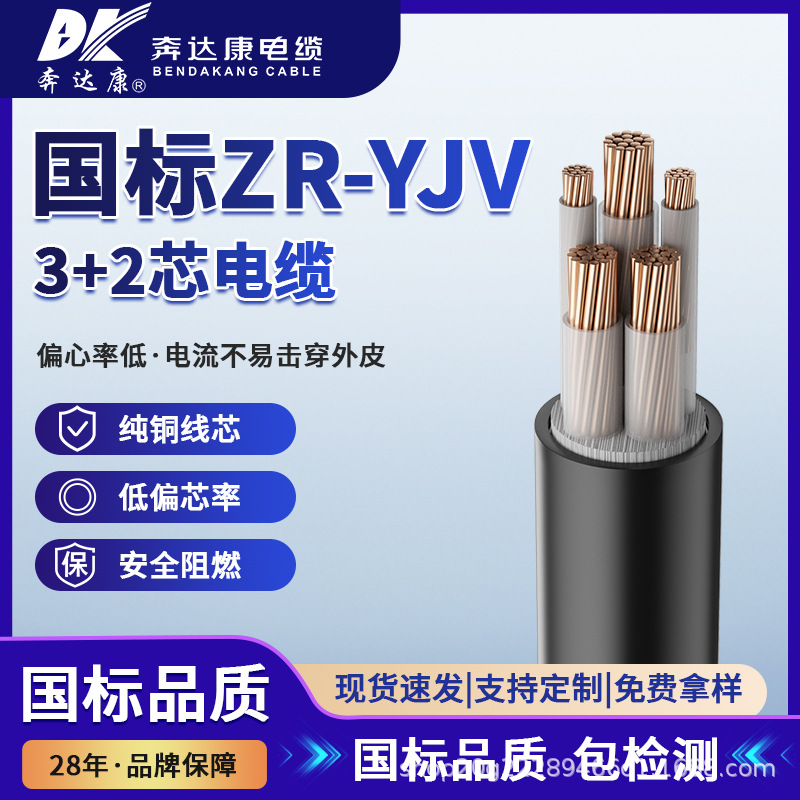 奔达康国标工程线ZR-YJV3+2芯电力电缆阻燃低压铜芯电线厂家直供