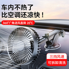 随途车载风扇12V24V小电风扇大货车面包车车用制冷伏汽车内吸盘式