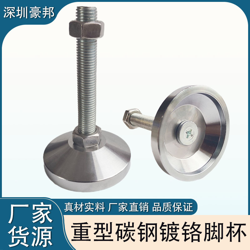 重型脚杯M12M16碳钢镀铬调节脚M20M24固定地脚螺丝设备支撑脚M30