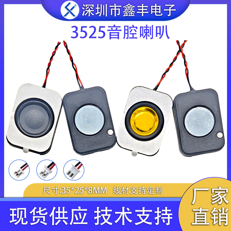 New 3525 Cavity Speaker Toy Speaker Intelligent Voice Speaker 4 Ohm 3W Full Range Box Small Speaker