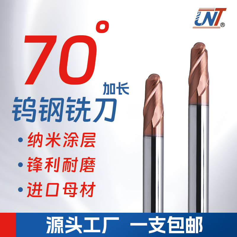 UNT70度钨钢铣刀模具钢硬质合金刀2刃加长球头立铣刀U型槽球刀