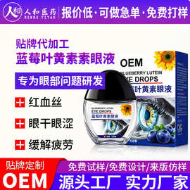贴牌眼液蓝莓叶黄素 健字号眼干模糊疲劳外用营养保健液oem代工