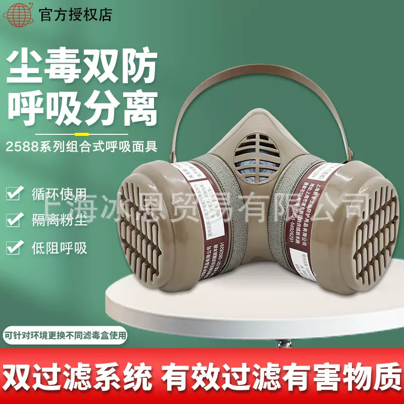 上海跃丰地球2588工业防尘防毒防电焊烟组合七件套面具口罩