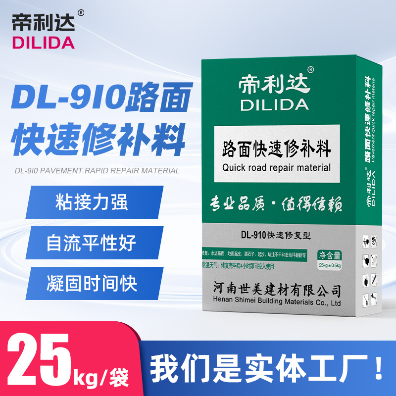 河南水泥路面快速修补料地面修补砂浆混凝土道路高强路面修复材料