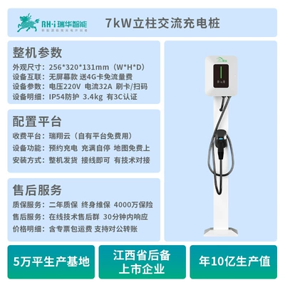 Ruihua Intelligent 7Kw New: Elektrikli avtomobil şarj cihazları - scan-code-to-operatecolumn-typefree-4g-card