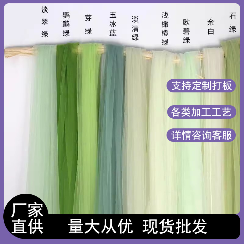 Green Yarn Fabric Soft Yarn Background Veil Soft Dense Mesh Gauze Hanfu Fabric Transparent Wedding Dress Solid Color Design Fabric