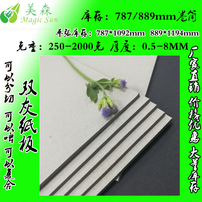 灰板纸 2.0mm FSC双灰板纸 品质好 低量起批2mm滑面高强双灰板纸