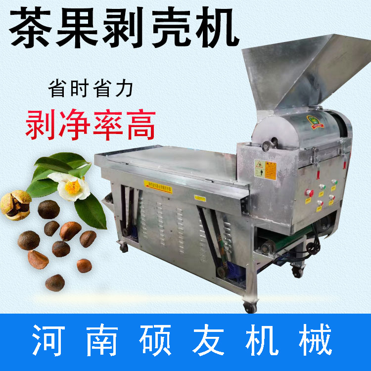 脱壳去皮机厂家 桐油籽花生青茶籽青果茶果剥壳机 油茶果剥皮机