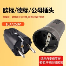 16a组装欧标插头2圆式法标德标欧式规法韩国俄罗斯接线组装插头