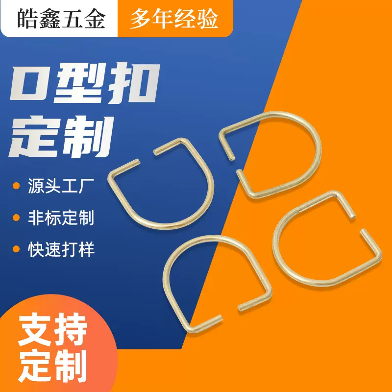 卡扣D环圆环五金配件半圆形D型304不锈钢开口圈箱包音箱弹簧