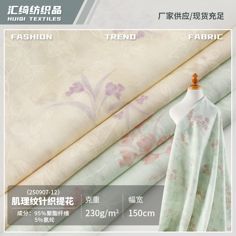 秋冬新款面料肌理纹蕾丝针织提花布料小花印花布现货时装旗袍面料