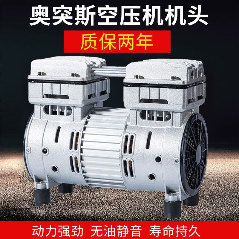飓霸无油静音空压机机头550W/750W/1100W 原装气泵泵头铜线电机