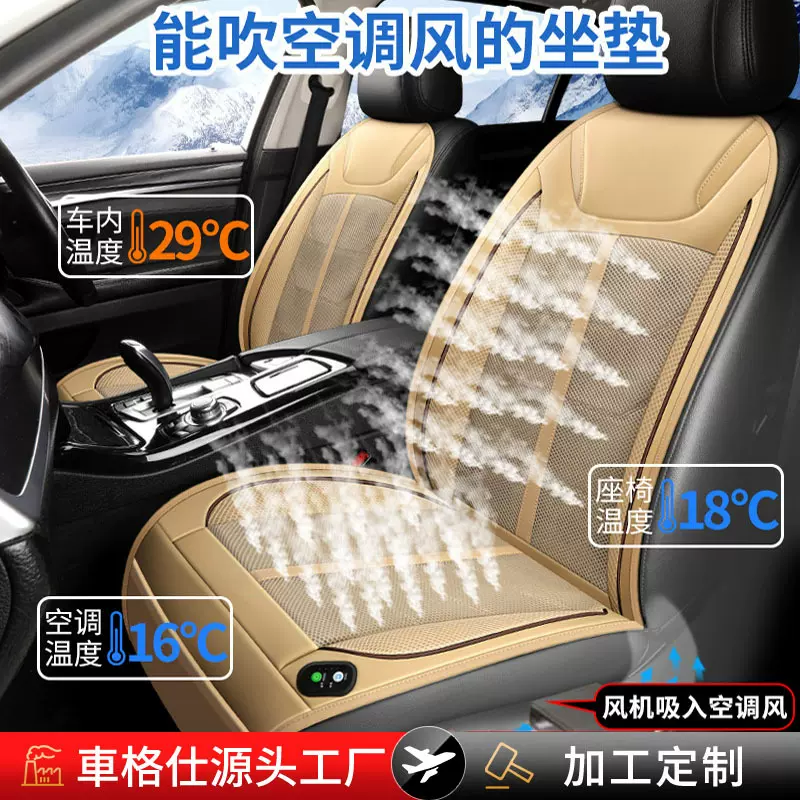 汽车空调制冷通风坐垫后背吹吸风冰丝夏季主驾驶车载座椅隔热凉席