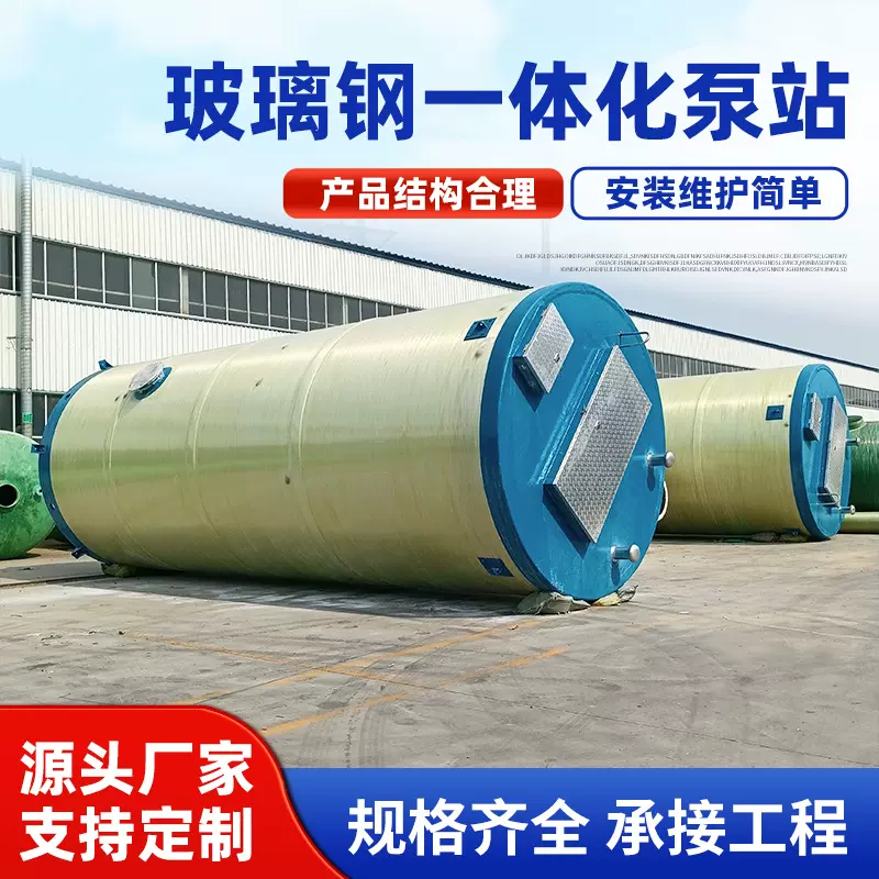 一体化泵站污水雨水智能提升预制泵站玻璃钢缠绕地埋式轴流泵站