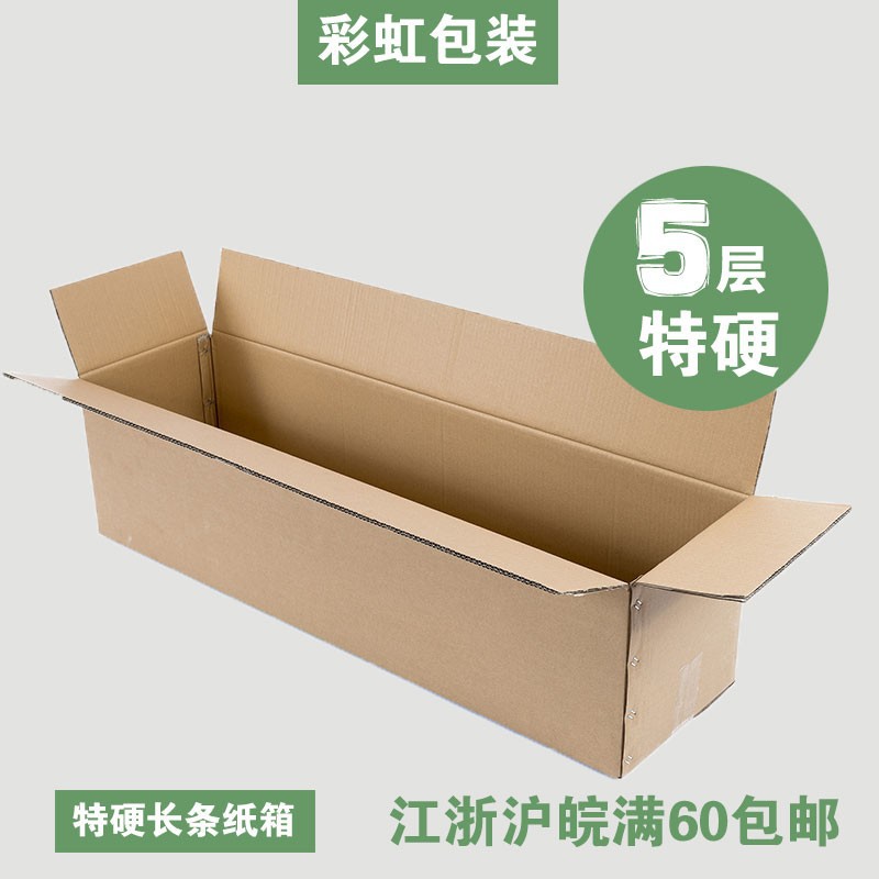长条特硬纸箱圣诞树长纸箱仪器超长纸箱三脚架细长长方形包装纸箱
