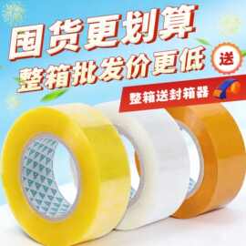 工厂直发透明封箱胶带大量专用米黄色胶布批发大卷透明胶封口胶带