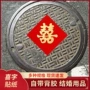 农村婚房婚礼定制喜字