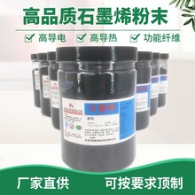 高级纯单纯石墨烯粉末 导电导热增强防蚀储能 氨基化石墨烯粉体