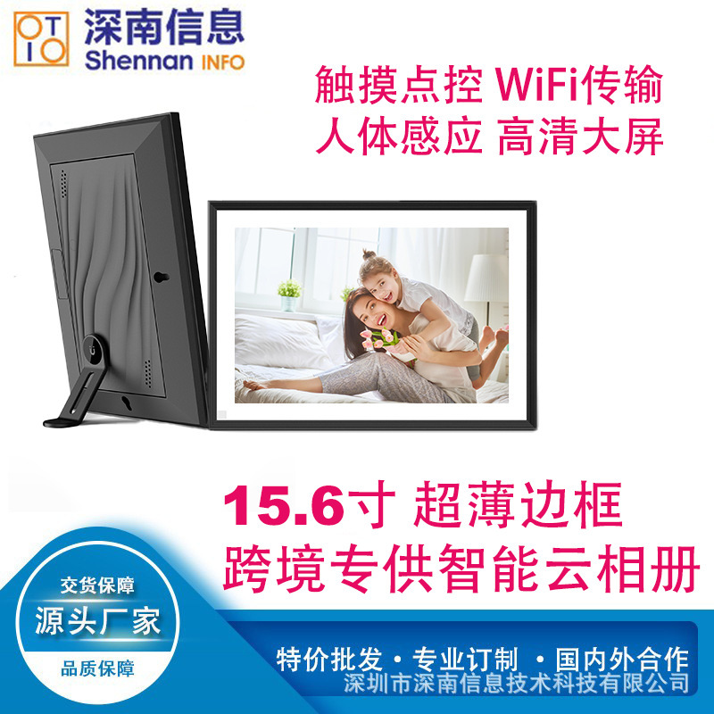 15.6 inch cross-border wireless frameo digital photo frame wholesale large size advertising carousel digital cloud photo album