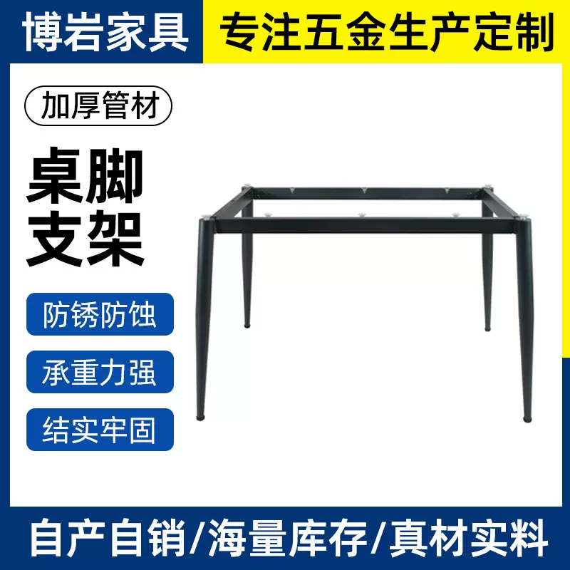 铁艺桌腿简约家用岩板桌脚长方形餐桌腿支架加厚金属支撑餐桌架