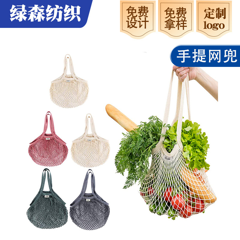 手提网兜有机棉果蔬袋长水果渔网全棉编织购物袋环保棉袋手拎收纳