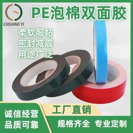 量大价优 PE泡棉双面胶带 广告铭牌挂钩粘贴消音减震多厚度可冲型