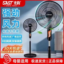 先科电风扇家用摇头宿舍落地扇遥控台立扇静音立式大风力电扇批发