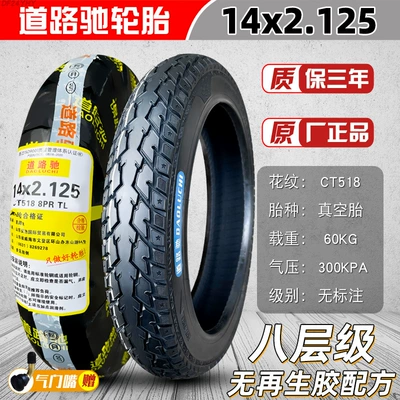 Road Tire 14/16X2.125/2.50/3.0 Electric Vehicle Vacuum Tire 14X250 Zhengxin 2.75-10 (Non-industrial tires) - 14x2125-luochi-8-layer-tubeless-tire
