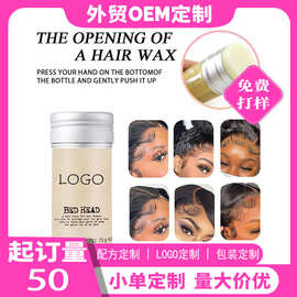 跨境定制Hair wax stick造型发蜡棒碎发整理神器保湿定型棒定型胶