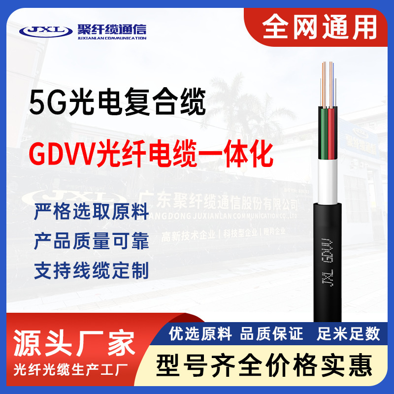 Polyfiber cable 2-core optical cable 5G optical cable 2-core cable GDVV base station photoelectric composite optical cable telecom-grade factory direct sales Polyfiber cable 2-core optical cable 5G optical cable 2-core cable GDVV base station photoelectric composite optical cable telecom-grade factory direct sales