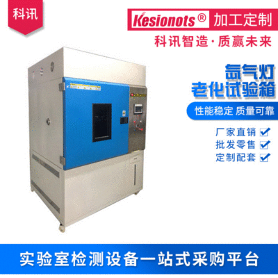 科讯仪器氙气灯老化试验箱智能不锈钢紫外线耐气候老化试验机定制|ru