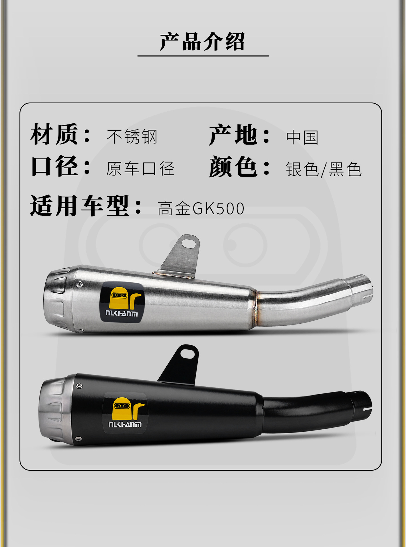 Gaojin GK500 motorcycle modified exhaust pipe, specialized for sound effects, integrated stainless steel mid-tail section, non-destructive installation