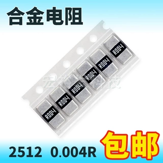 贴片合金电阻2512 R004 0.004R 4MR 4毫欧 2W 3W 1% 采样电阻