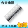 2w毫欧采样2512电阻