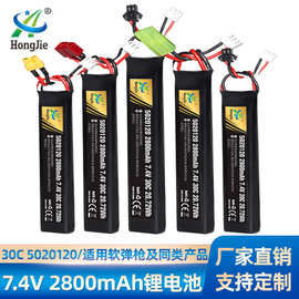 7.4V 2800mAh聚合物锂电池 30C高倍率5020120 电动玩具连发软弹枪