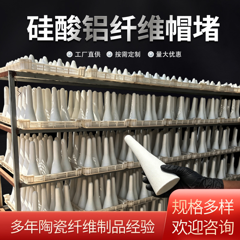 硅酸铝纤维帽堵陶瓷纤维堵套硅酸铝塞头隔热保温堵帽家装建材实拍产品高清图
