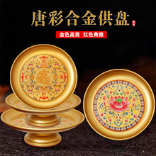 珐琅彩合金供盘家用供佛果盘唐纹水果盘大容量供奉贡品盘拜神批发