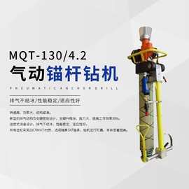 气动锚杆钻机 天水巨丰气动锚杆钻机MQT-130/4.2