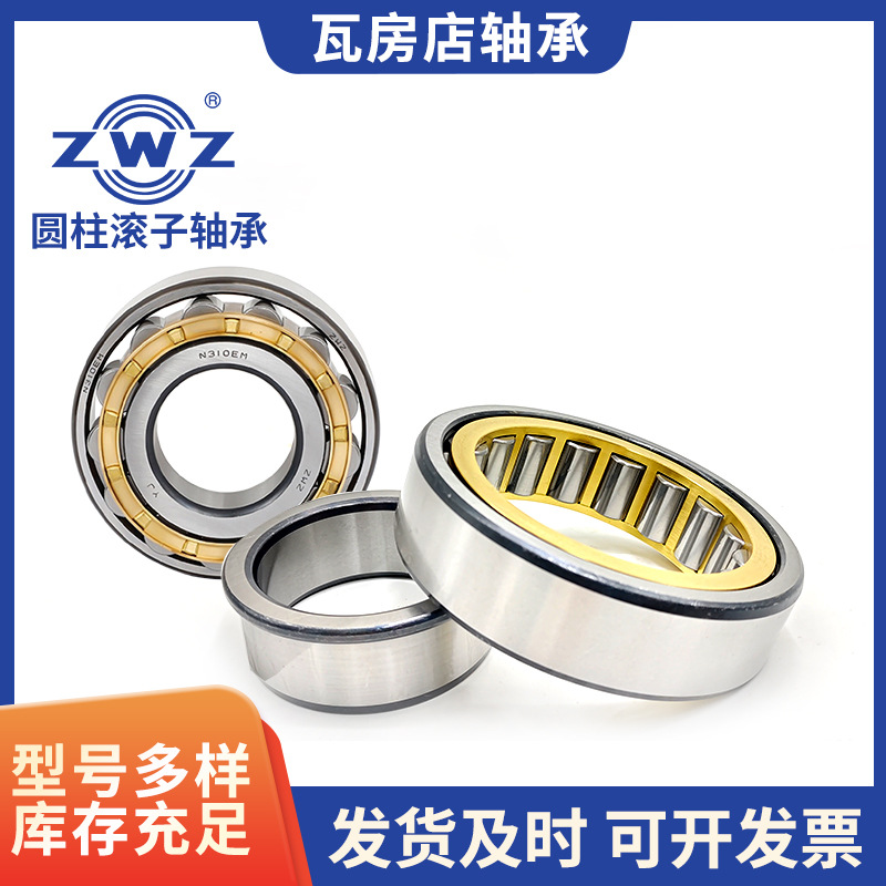 ZWZ瓦房店圆柱滚子轴承NJ209/NJ210/NJ211/NJ212EM瓦轴