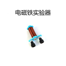 电磁铁实验器初中物理电磁学实验器材电铃实验配套材料蹄型电磁铁